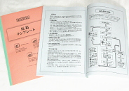 FAXDMマニュアル冊子