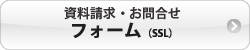SSLフォーム
