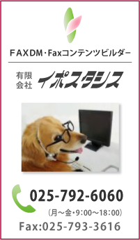 FAXDMビルダー・イポスタシス