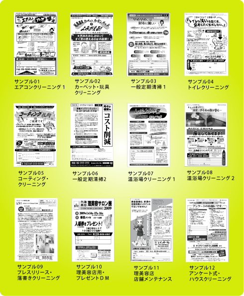 清掃業用サンプル